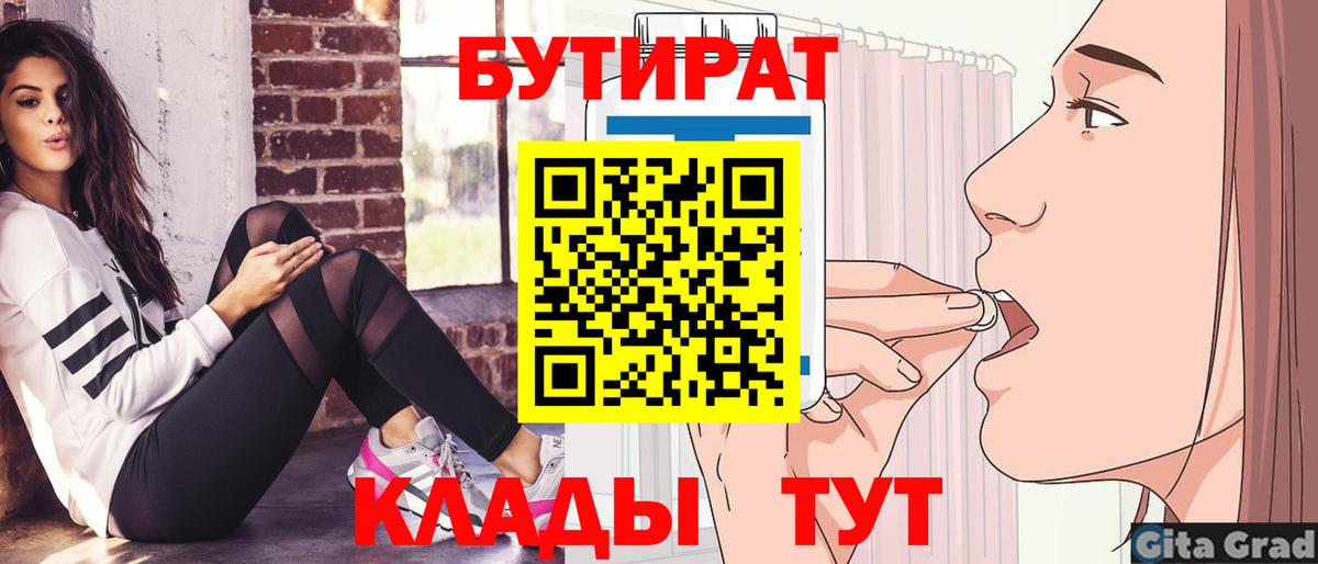 Бутират BDO Дубна