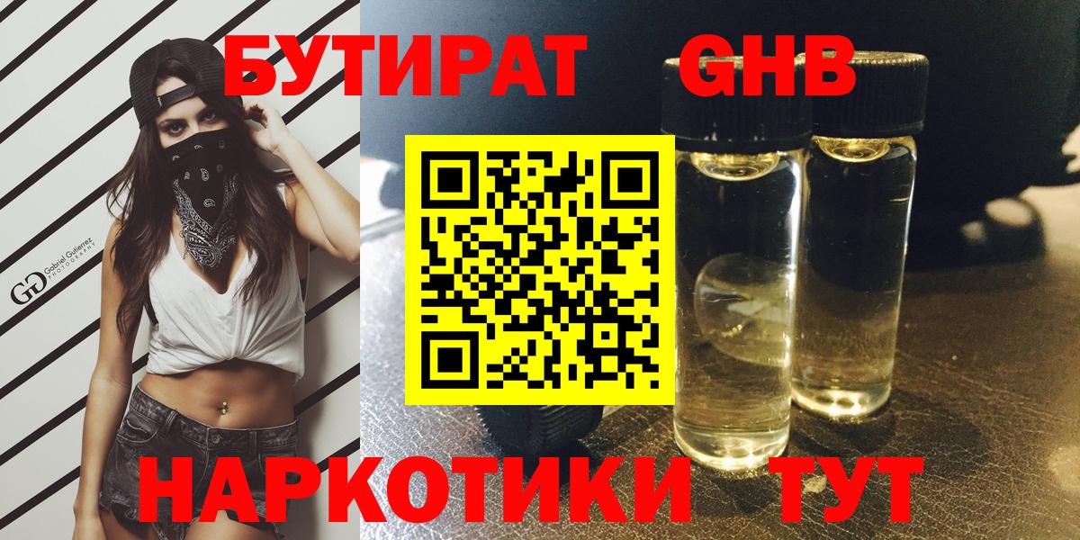 Бутират бутик  Вход с VPN  Дубна 