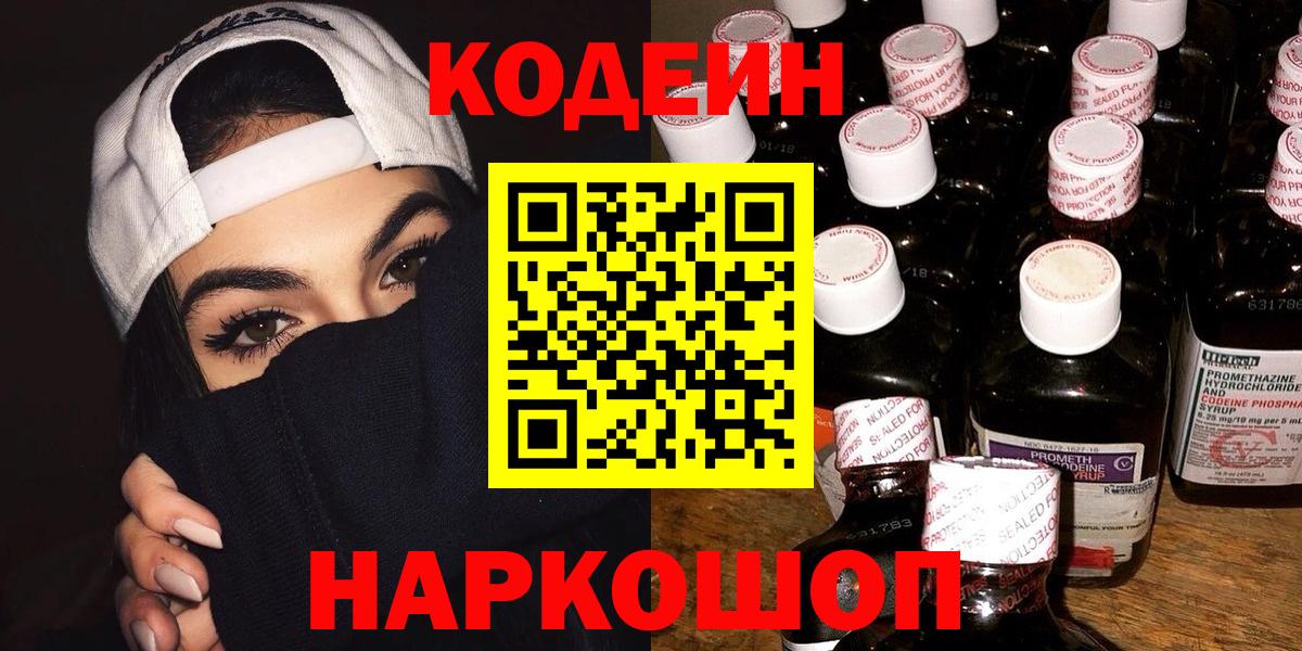 Codein напиток Lean (лин)  Вход с VPN  Кодеиновый сироп Lean Purple Drank  Дубна 