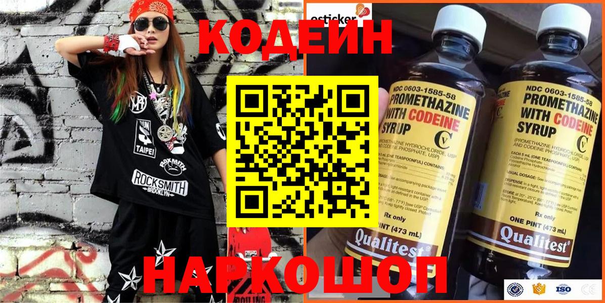 Кодеин напиток Lean (лин) Дубна