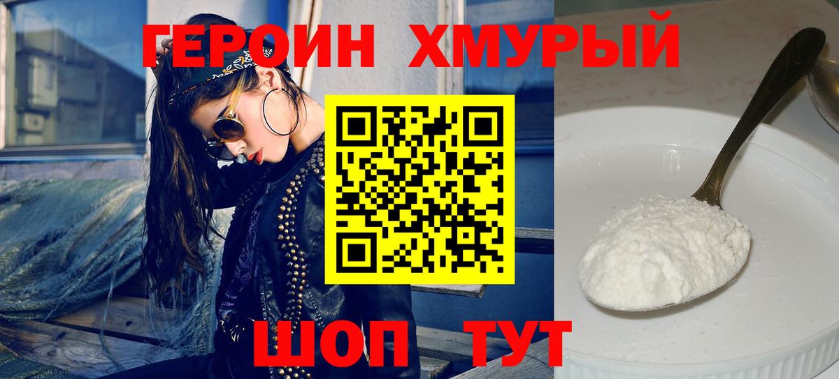 Дубна  ГЕРОИН  Вход с VPN  Героин VHQ 