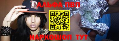 альфа пвп Волжск