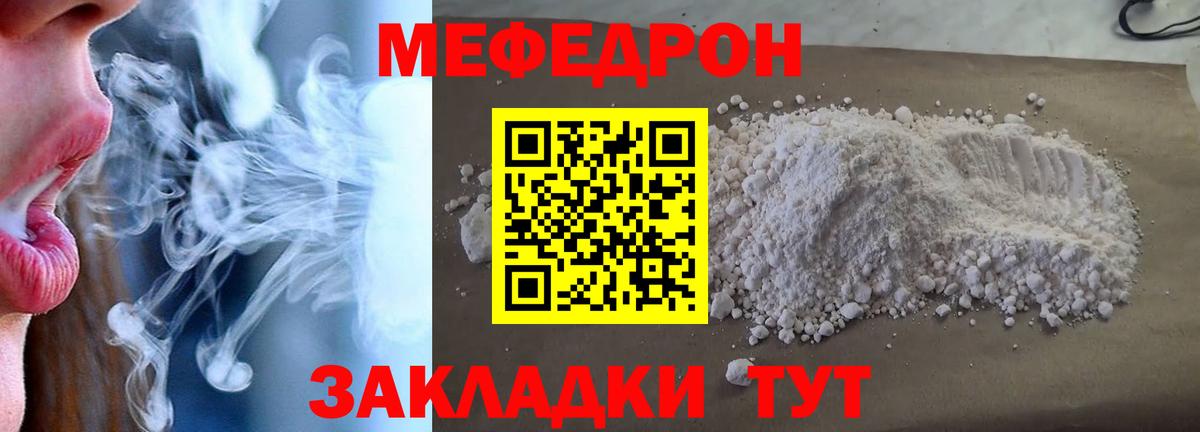 Меф мяу мяу мука Дубна